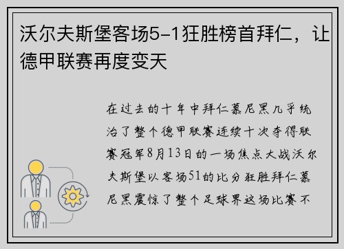 沃尔夫斯堡客场5-1狂胜榜首拜仁，让德甲联赛再度变天