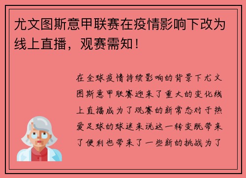 尤文图斯意甲联赛在疫情影响下改为线上直播，观赛需知！