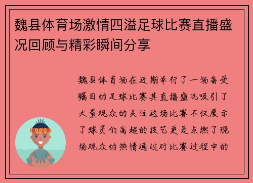 魏县体育场激情四溢足球比赛直播盛况回顾与精彩瞬间分享